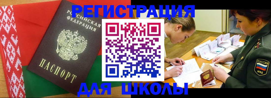 временная регистрация адрес в Бакале