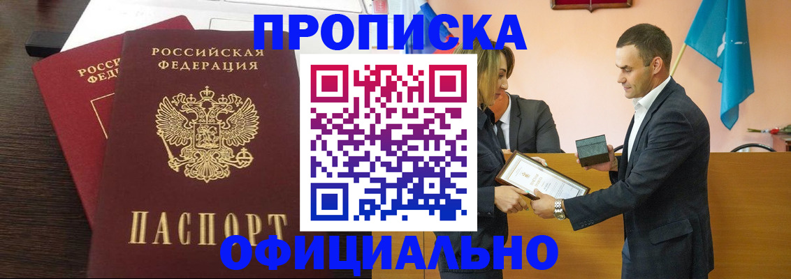 прописка паспорт в Бакале
