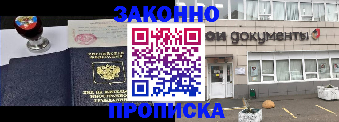 временная регистрация для школы в Бакале