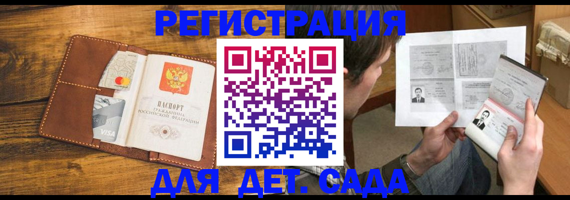 временная прописка в Бакале